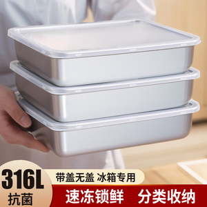316不锈钢保鲜盒长方形方盘托盘备菜盘方盆带盖食品级摆摊野餐盒
