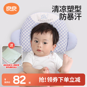良良新生儿定型枕头0-1岁婴儿枕头宝宝护型四季通用防偏头矫正型