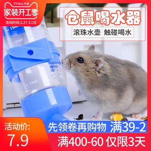 仓鼠水壶滚珠饮水器喝水器兔子松鼠刺猬饮水喂水小水壶仓鼠用品