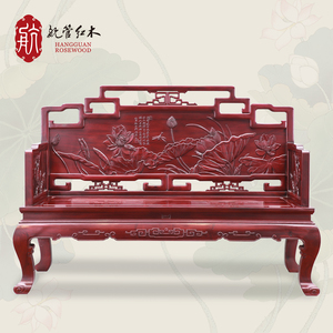 【航管红木】|花梨木|印度紫檀|夏荷系列双人沙发 荷塘月色