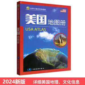 【2024版】美国地图册 USA Atlas 美国交通旅游地图册 行政地形图 旅游出国留学大学城市景点华盛顿 纽约等地名标注