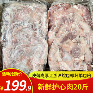 冷冻新鲜罗根肉猪连肝肉 心皮肉护 心肉20斤一箱烧烤江浙沪皖包邮