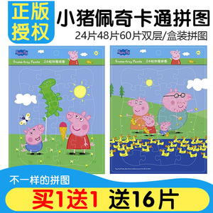 小猪佩奇拼图儿童益智玩具34-6岁早教智力纸质男女孩玩具宝宝拼板