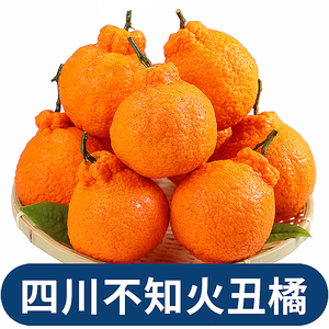 四川不知火丑橘8斤水果新鲜整箱包邮当季桔子耙耙粑粑丑柑橘子