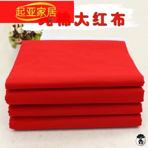 纯棉背景用布 红色红布喜庆布 布料婚庆 三尺三长