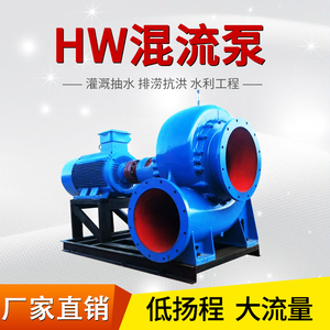 厂家直销300HW-8卧式混流泵抽水泵灌溉泵14寸离心泵排涝泵22千瓦