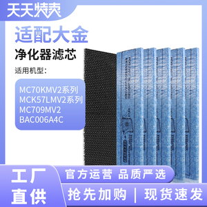 大金空气净化器过滤网适配MC70KMV2/57LMV2/BAC006A4 新风机滤芯