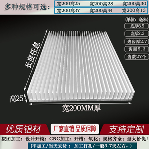 密铝散热器 大功率宽200*25MM铝型材降温铝散热片导热 电子散热片