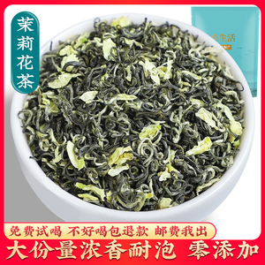 买1送1共500g茉莉花茶2024新茶叶耐泡浓香型绿茶奶茶店专用散装