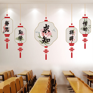 班级文化墙教室布置中国风环创小学励志标语墙贴墙面装饰贴纸初中