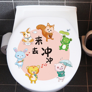 提示冲马桶贴纸卡通动物墙贴纸贴画幼儿园厕所浴室卫生间瓷砖装饰