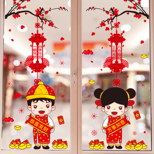 新年元旦春节过年装饰品橱窗玻璃贴纸窗花幼儿园布置喜庆贴画门贴