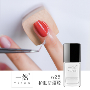 一然美甲伴侣防溢胶初学者美甲辅助工具边缘可撕拉护肤胶防污