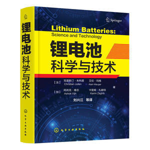 【书】 锂电池科学与技术 锂电池关键技术 锂离子电池正负*材料电池工艺 能量储存转化嵌入 锂研究生产应用 电解质隔膜纳米技术