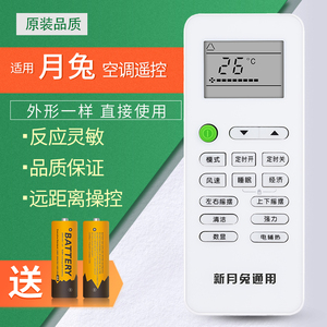 适用于yuetu月兔玉兔空调万能遥控器柜机挂机全通用直接用带背光