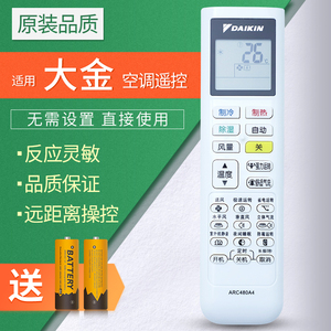 原装daikin大金空调遥控器arc480a4通用a2356外观一样通用