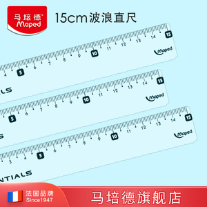 法国马培德带波浪直尺15cm 透明塑料尺子多功能刻度尺小学生手抄报