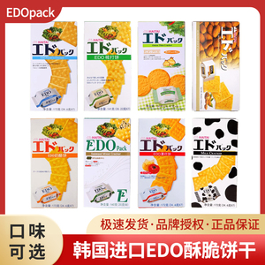 韩国进口EDO PACK原味饼干早餐食品梳打苏打饼干办公室零食小饼干