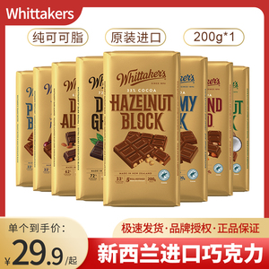 新西兰进口Whittakers惠特克榛果仁巧克力跳跳糖零食薄荷黑巧克力