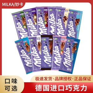德国进口MILKA妙卡黑气泡牛奶巧克力奥利奥排块网红小零食排块
