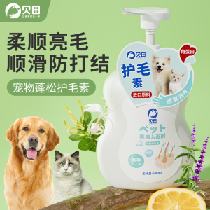 狗狗护毛素宠物猫咪护发素泰迪比熊专用沐浴露博美金毛洗澡液用品