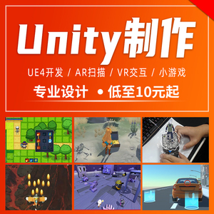 @代做Unity3d游戏定制ue4开发设计2d外包VR小场景AR模型u3d代制作