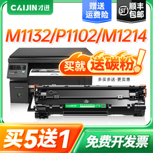 适用惠普CE285A硒鼓hp85a墨盒P1102w M1132mfp M1212nf打印机m1214nfh m1217nfw复印一体机p1100粉盒Laserjet