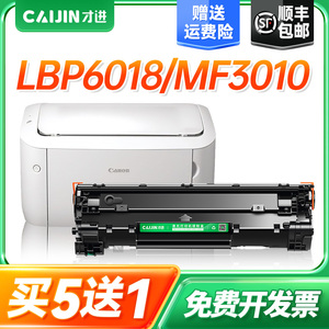 【顺丰】适用佳能mf3010硒鼓LBP3018 lbp6018l打印机墨盒lbp6018w复印一体机晒鼓crg925墨粉crg912 6018碳粉