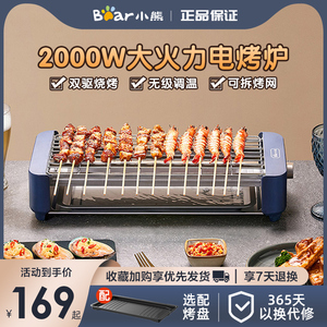 小熊烧烤电烤炉家用无烟室内烤串机烤肉锅电烤盘家庭烤羊肉串神器