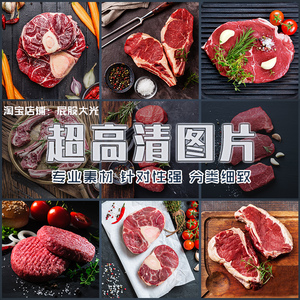 超大超高清图片牛排猪排羊排肉类猪肉牛羊肉新鲜生肉生鲜食材素材
