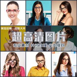 超大超高清图片戴着近视眼镜时尚女性黑色镜框眼睛视力主题素材