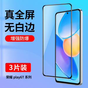 适用荣耀play6tpro钢化膜华为荣耀play6T全屏覆盖手机膜honor护眼蓝光play6c全包防摔por高清玻璃贴膜黑边Pro