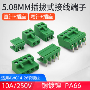 5.08mm拔插式接线端子pcb连接器2 3 4 5 10 12P直弯脚座10A大电流