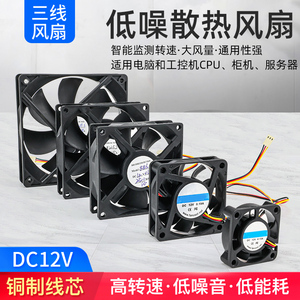 台式电脑主板CPU机箱散热风扇静音大风量监测转速小3PIN柜机DC12V