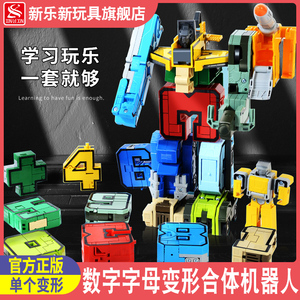 新乐新数字变形玩具正版合体机器人26个字母恐龙儿童汽车金刚男孩