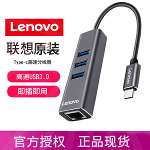 Lenovo/联想 原装Type-C转USB3.0数据线 RJ45千兆网卡转接器Hub集线器 适配器电脑多接口 笔记本/投影仪通用