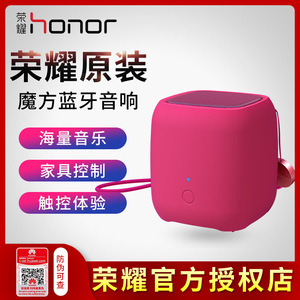 华为荣耀魔方蓝牙音箱原装随身便携户外爬山运动跑步车载立体环绕防水低音炮家用智能电脑手机通用迷你小音响