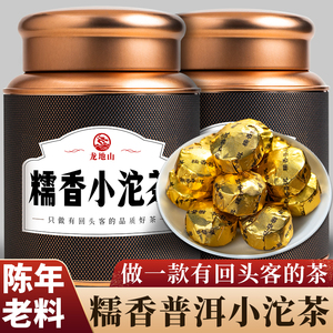 云南糯米香普洱茶小沱茶饼熟茶小坨小粒装糯香黑茶叶500g