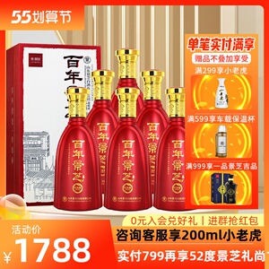 景芝酒52度500ml景芝1915纪念版浓香山东礼盒白酒6瓶整箱