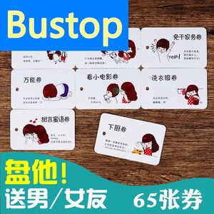 吵架和好卡情侣卡劵 爱情兑换券情侣和好卡男友券小卡片创意礼物