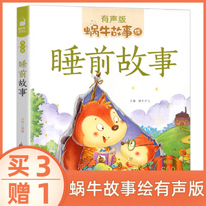 睡前故事有声版伴读宝宝晚安童话儿童绘本幼儿园大本撕不烂启蒙早教