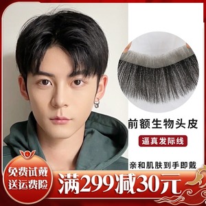男士发际线真发贴前额隐形三七分刘海贴m型生物头皮补发假发片