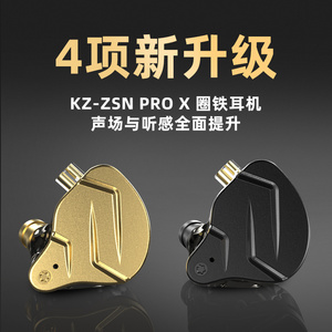 KZ ZSN pro X圈铁动铁金属耳机入耳式双磁动圈镀银带麦克风通话