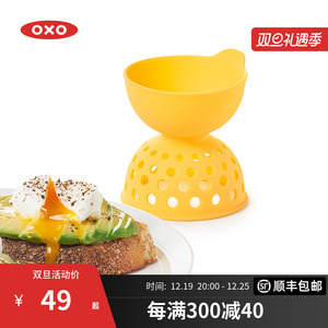 OXO奥秀煮蛋定型器小型迷你蒸蛋家用厨房早餐神器自制溏心温泉