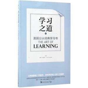 学习之道(美国公认经典学习书) 刻意练习采铜学习之道科学高效学习技巧如何高效学习应用和方法技巧励志成功大脑训练书提高记忆力