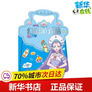 巴啦啦小魔仙之魔法海莹堡 幻彩游戏贴 冰雪王国 奥飞娱乐 著 书童文化 编 益智游戏/立体翻翻书/玩具书少儿 新华书店正版图书籍