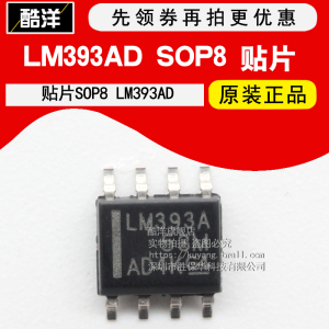 芯片 lm393ad 贴片sop8 lm393a 集成电路 ic 5只起拍