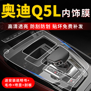 奥迪q5l专用汽车装饰用品中控台保护膜车内改装升级配件内饰贴膜