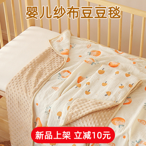 婴儿豆豆毯纱布安抚盖毯新生儿童小被子幼儿园宝宝毛毯空调夏凉被