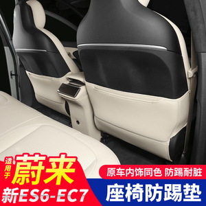 蔚来新ES6座椅防踢垫23-24款EC6汽车后排靠背防脏垫内饰改装配件